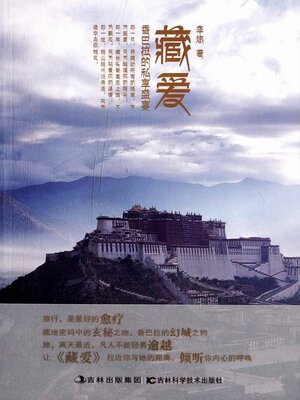 cover image of 藏爱